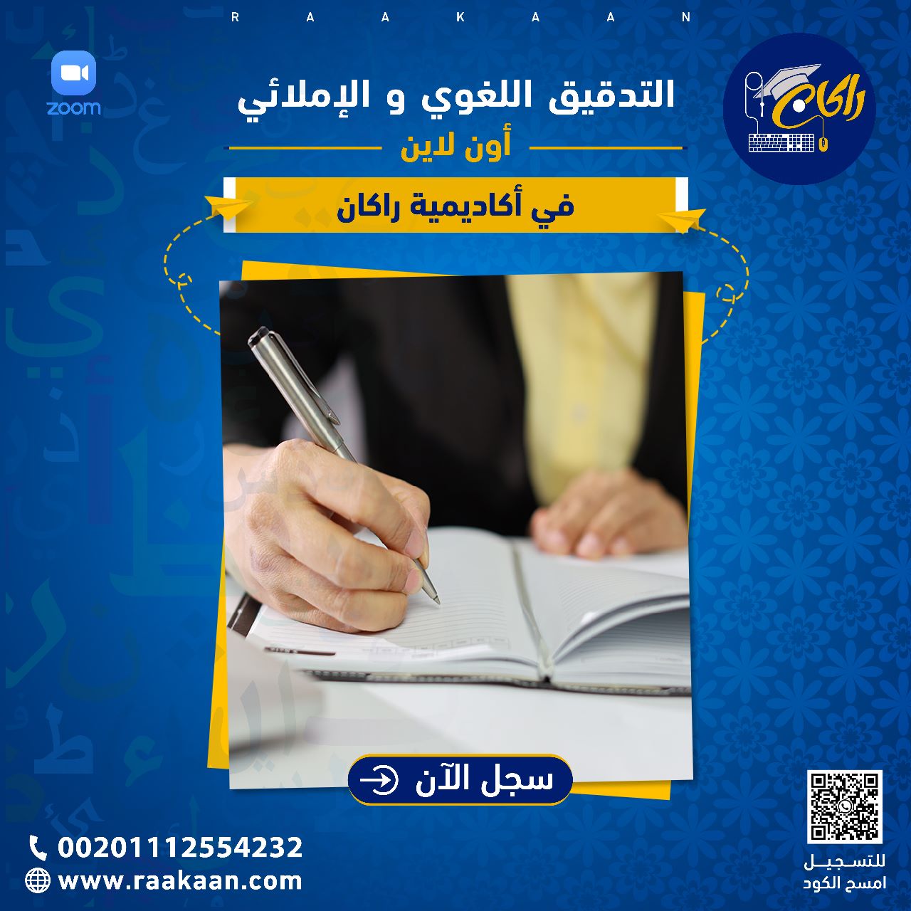 قسم التدقيق اللغوي والإملائي